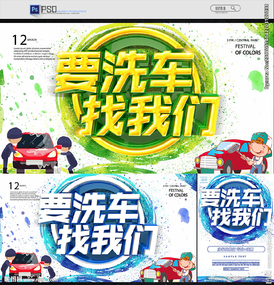 洗车海报