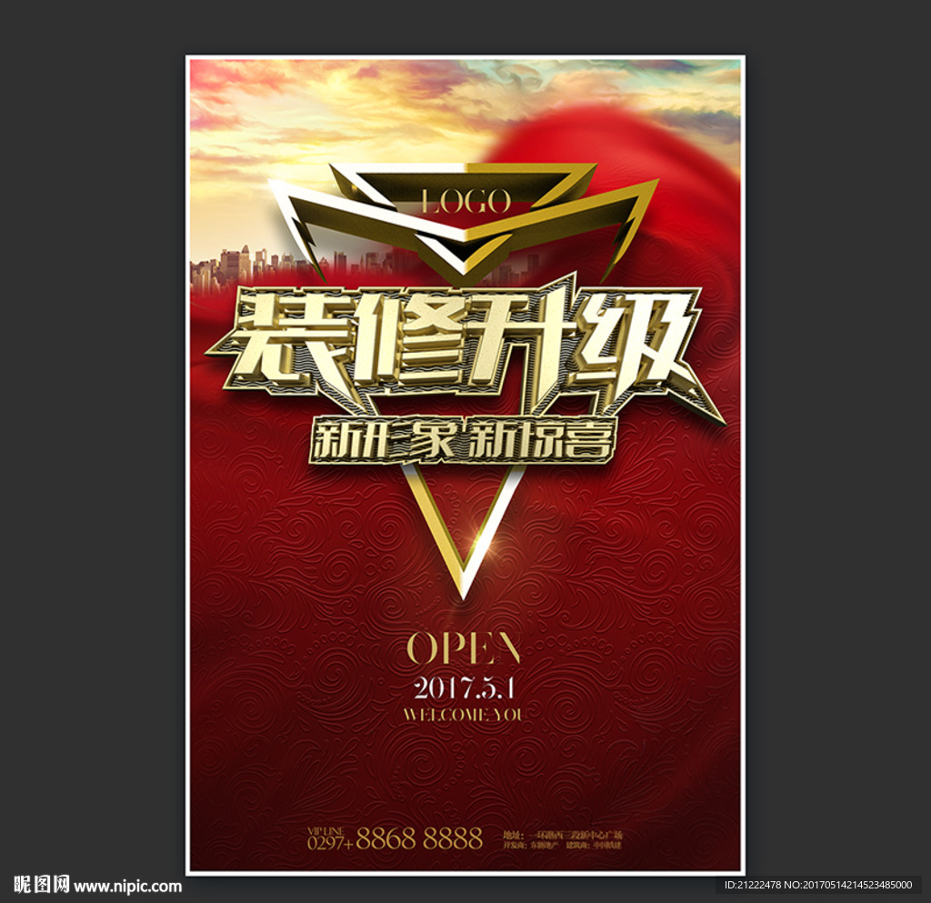 装修升级新形象新惊喜广告海报