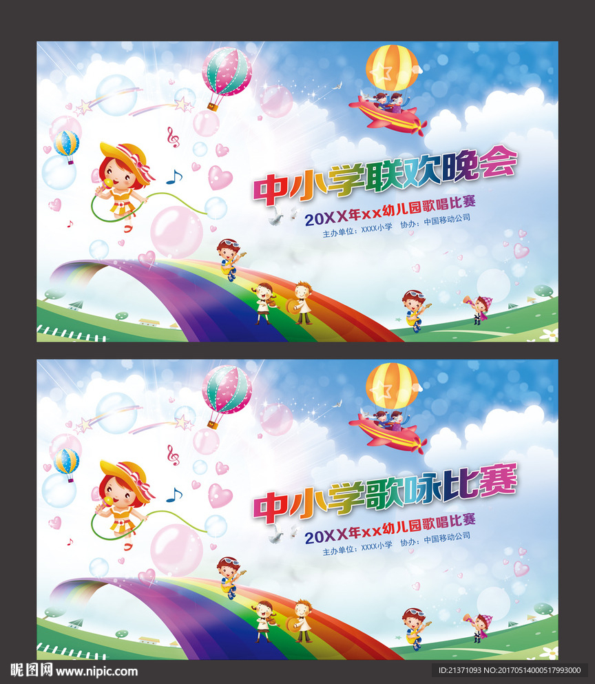 少儿歌咏比赛