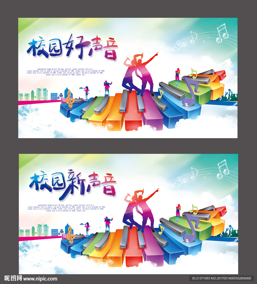 校园歌咏比赛
