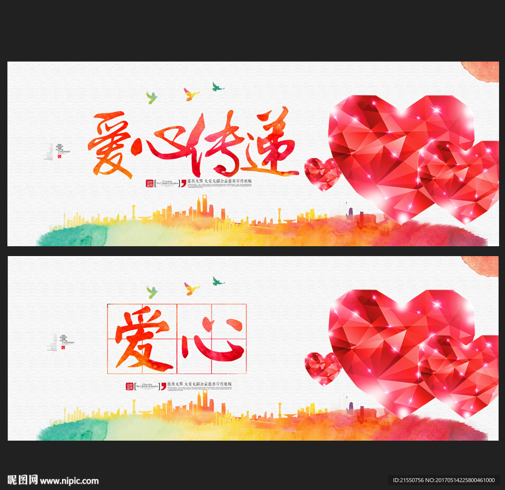 传递爱心