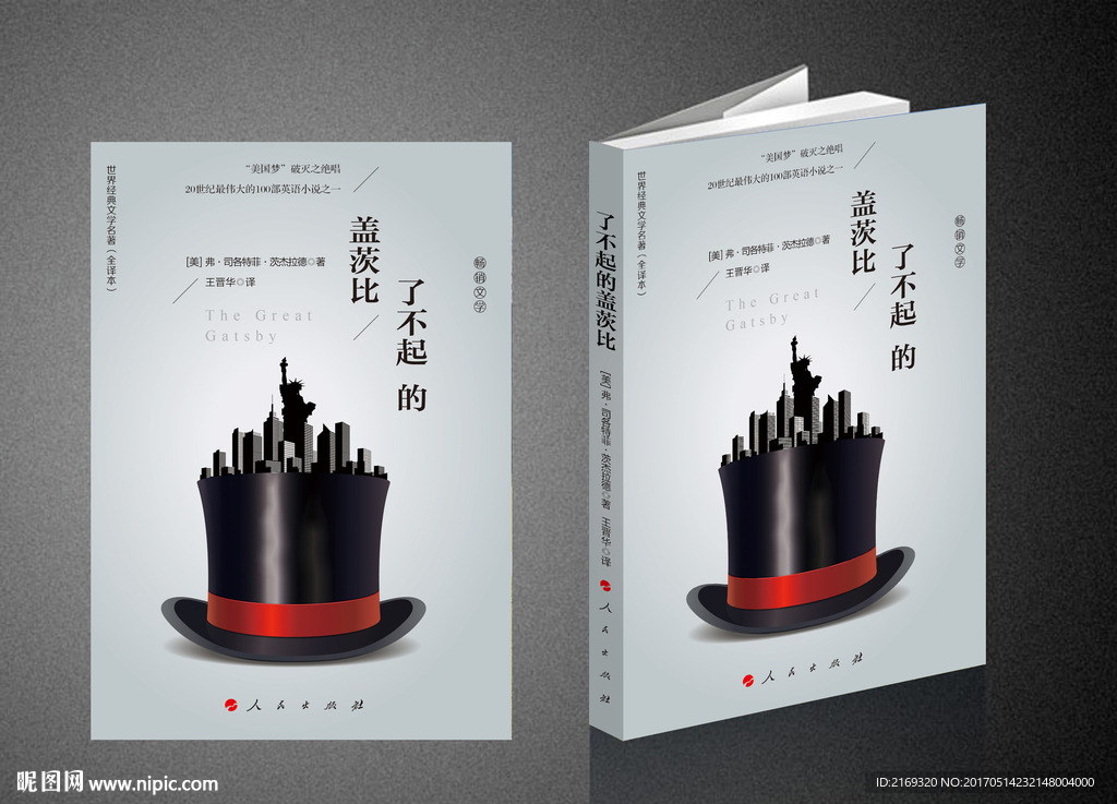 了不起的盖茨比（平面图）