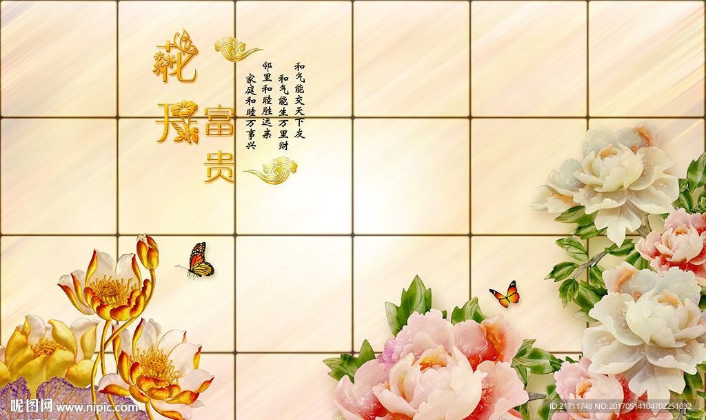 玉雕花开富贵牡丹电视背景墙