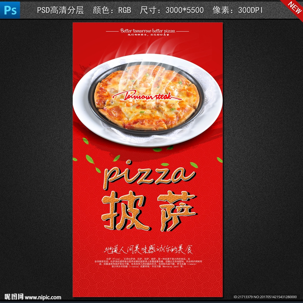 比萨海报