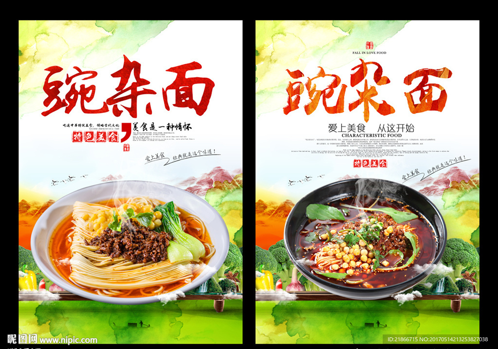 豌杂面