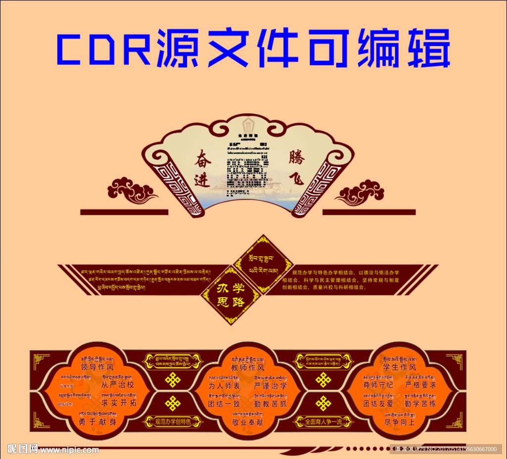 校园文化墙