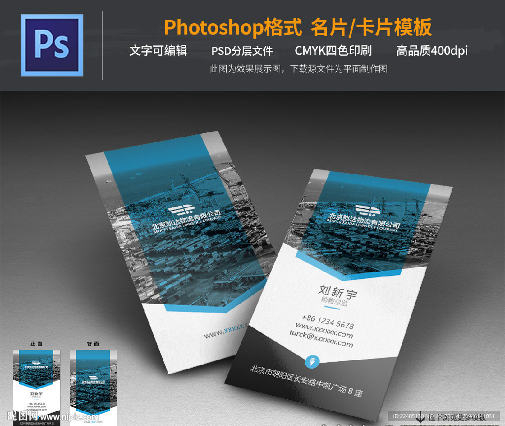物流公司名片