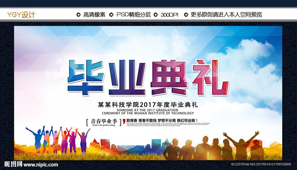 毕业典礼