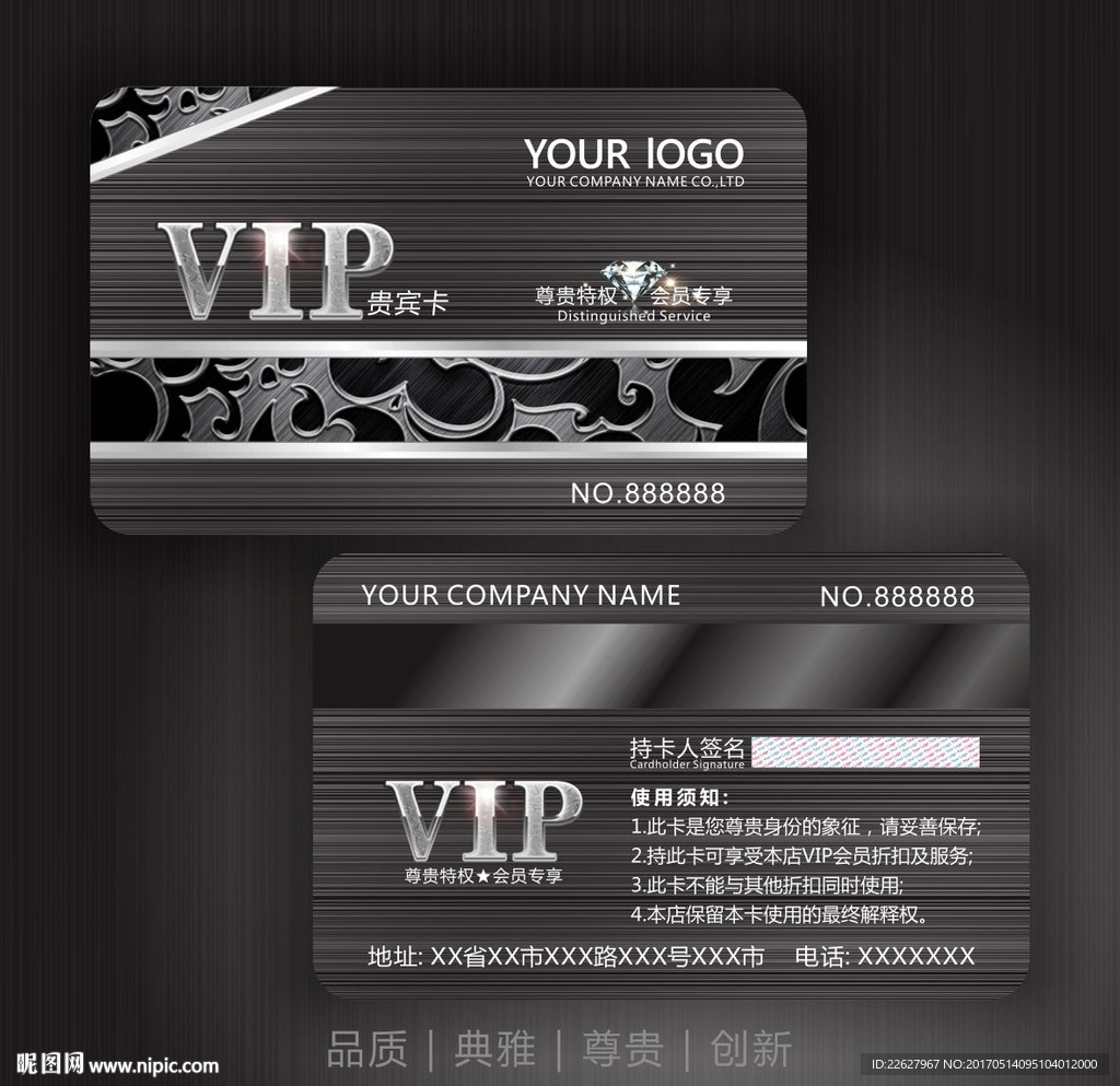 高档VIP卡