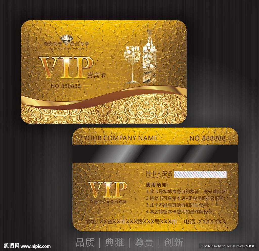 VIP会员卡