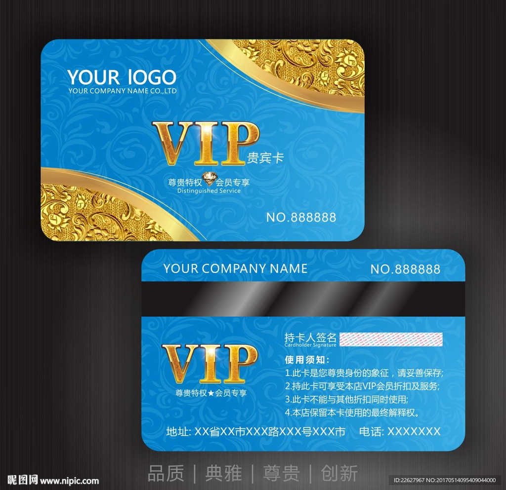 vip会员卡