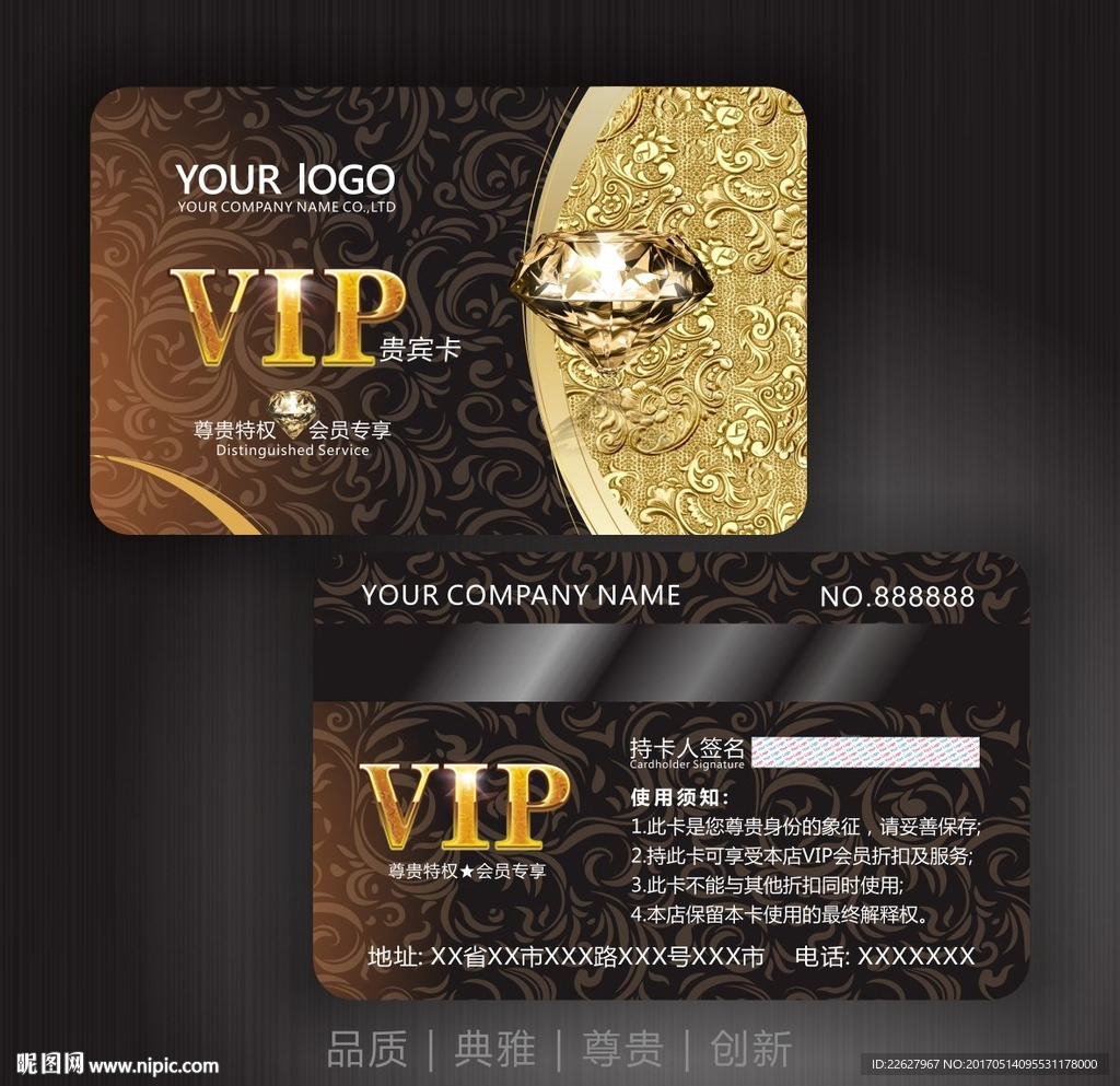 高档VIP卡