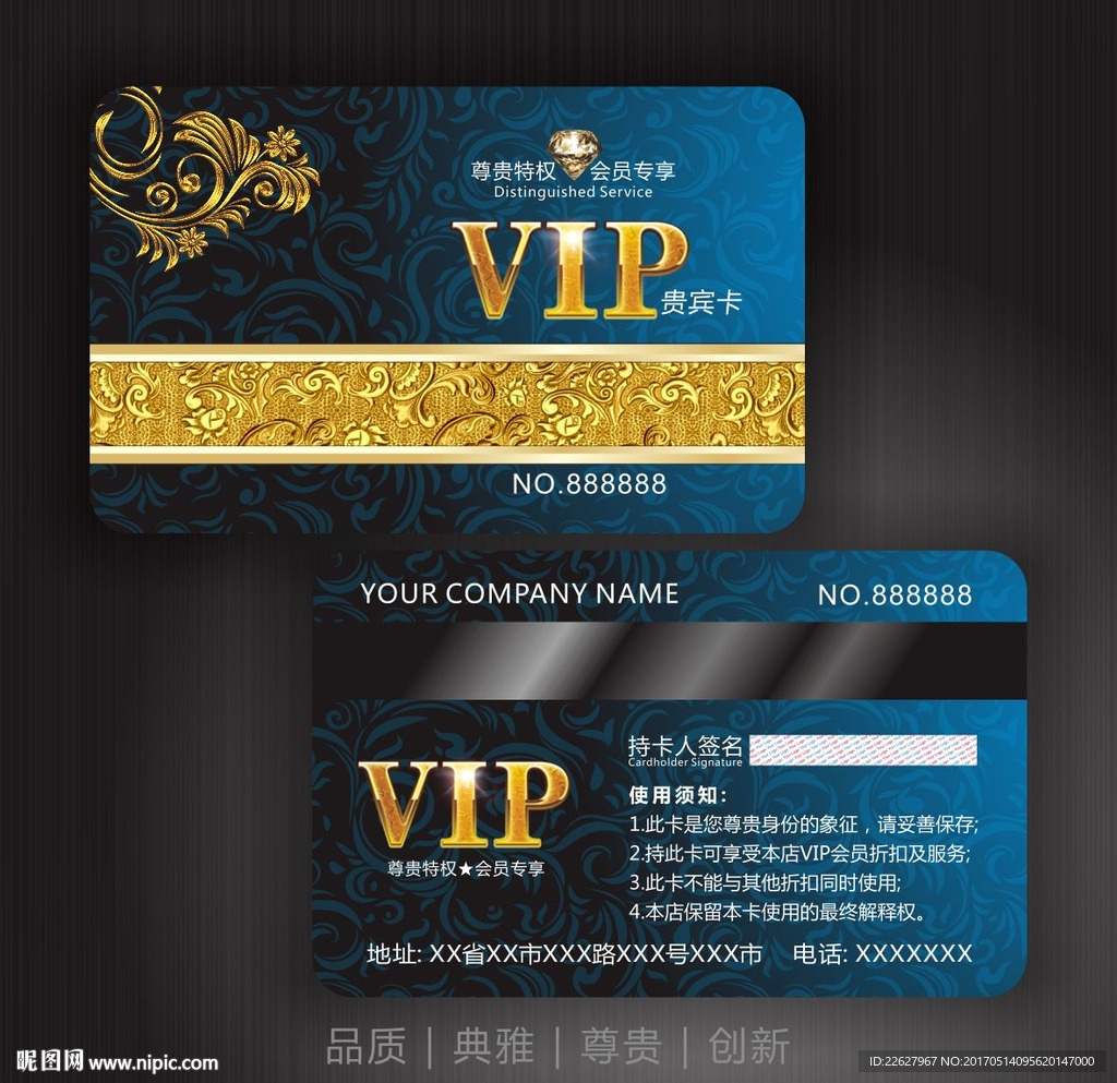 贵宾卡