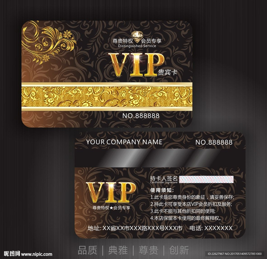 VIP会员卡