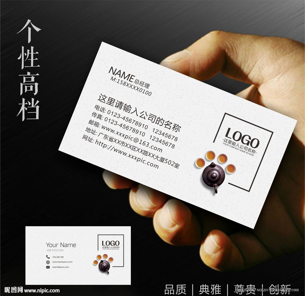 茶名片