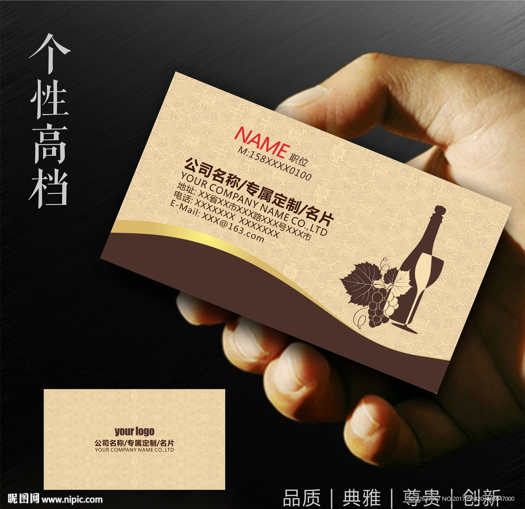 葡萄酒公司名片