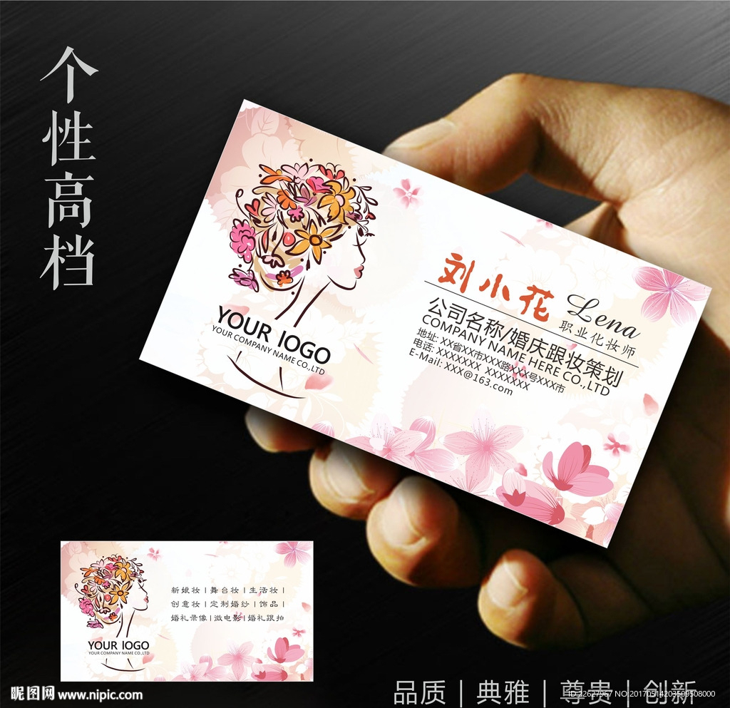 化妆师名片