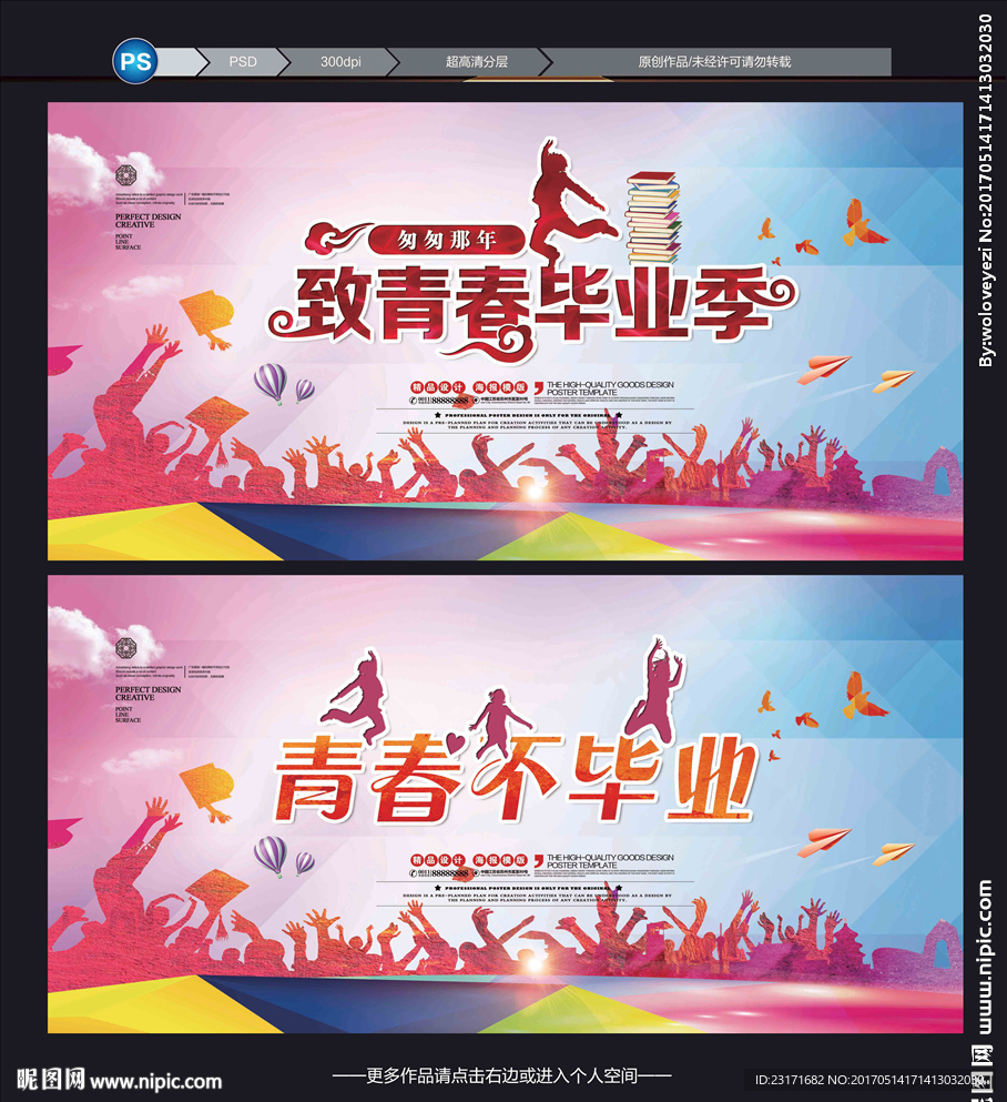 毕业季