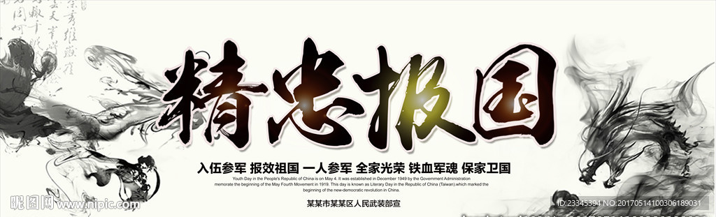 精忠报国
