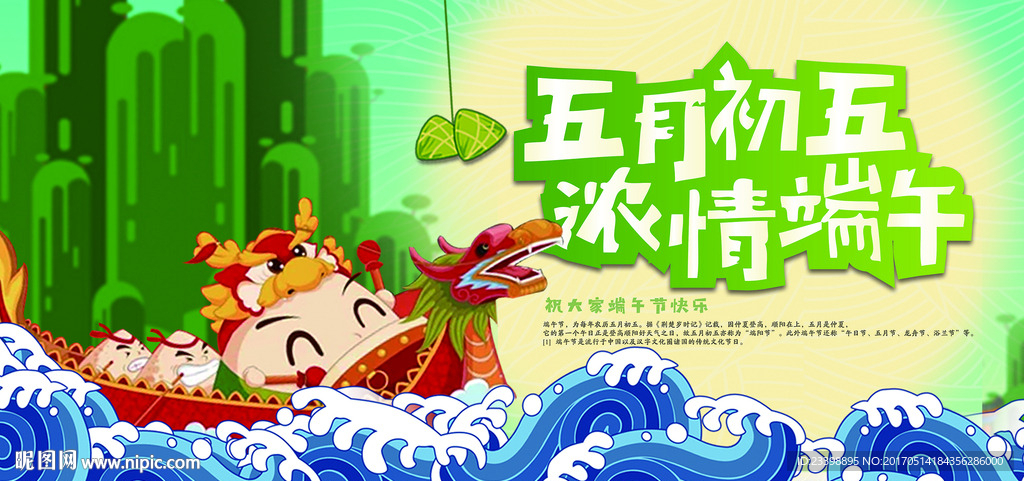 端午节