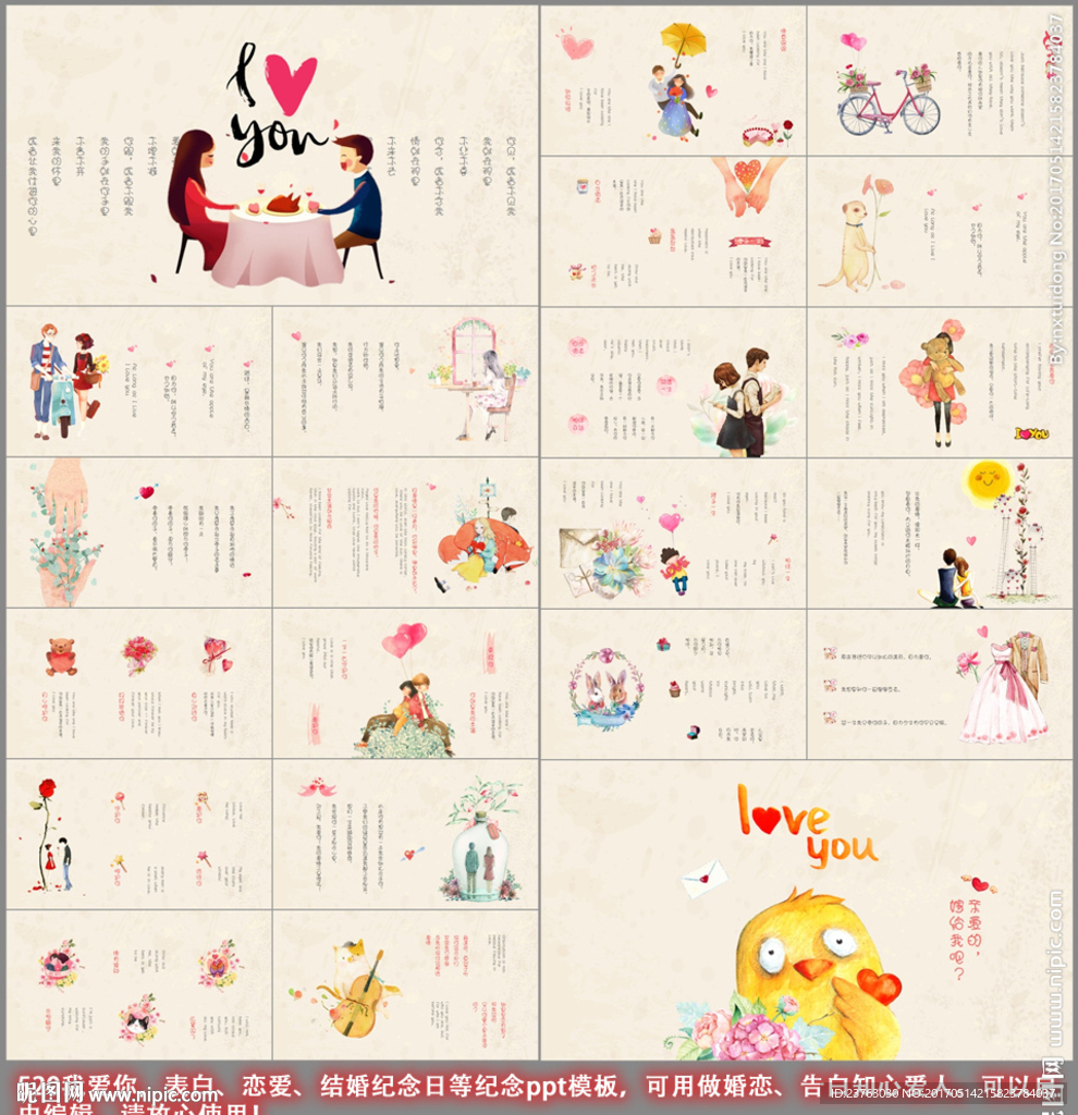 520婚礼相亲结婚纪念日PPT