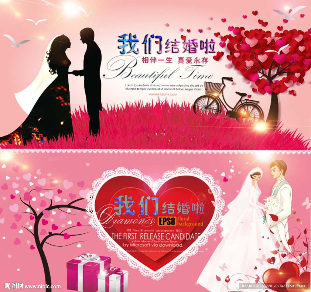 婚庆海报