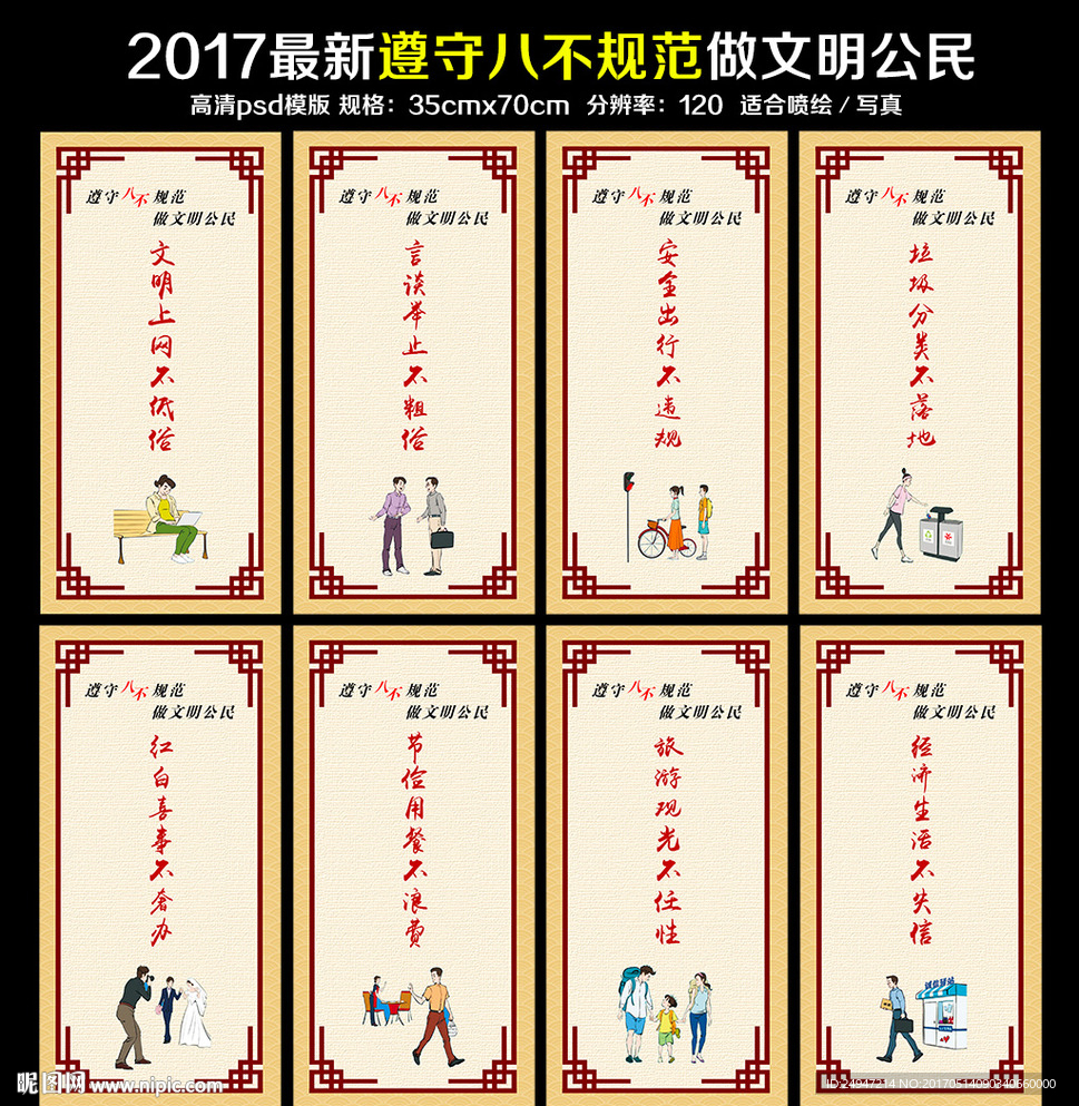 八不规范