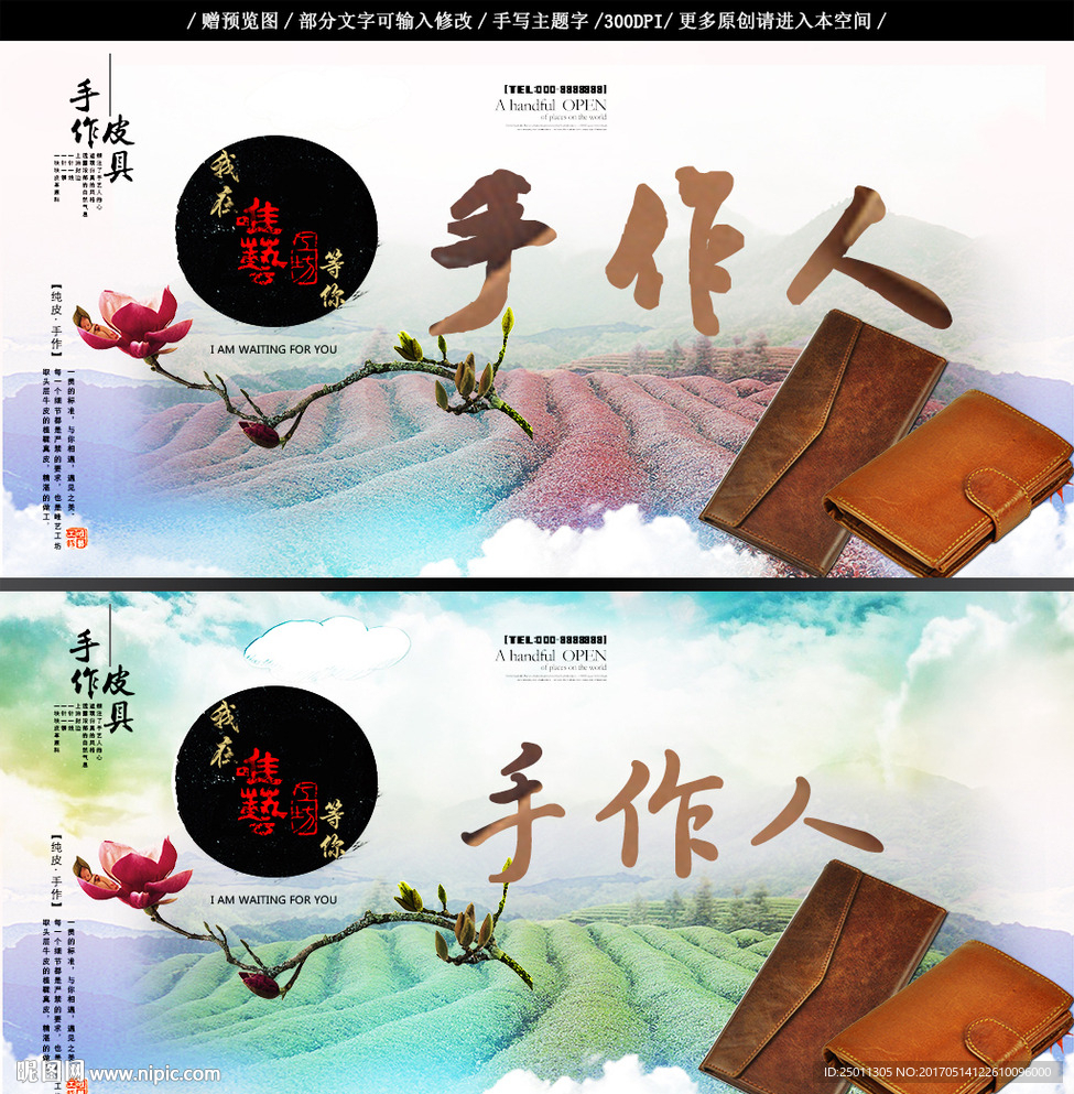 手作人 手作皮具