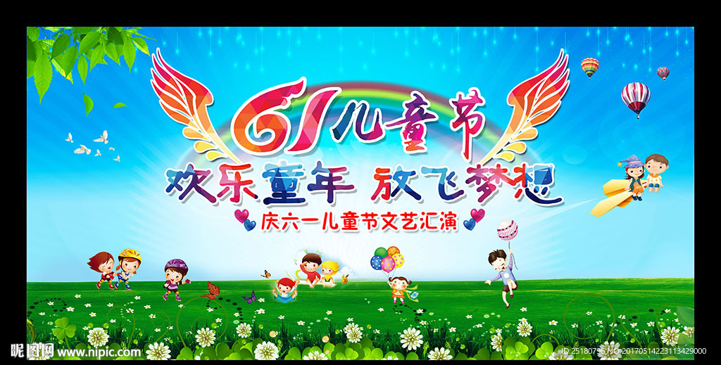 2017六一儿童节海报