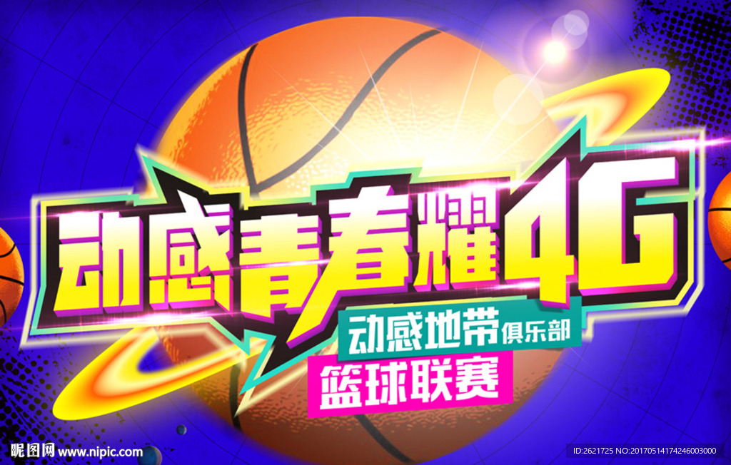 篮球比赛海报背景