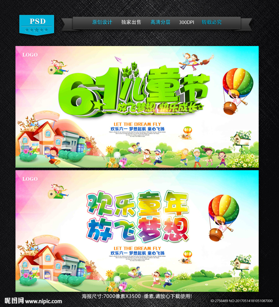 六一儿童节