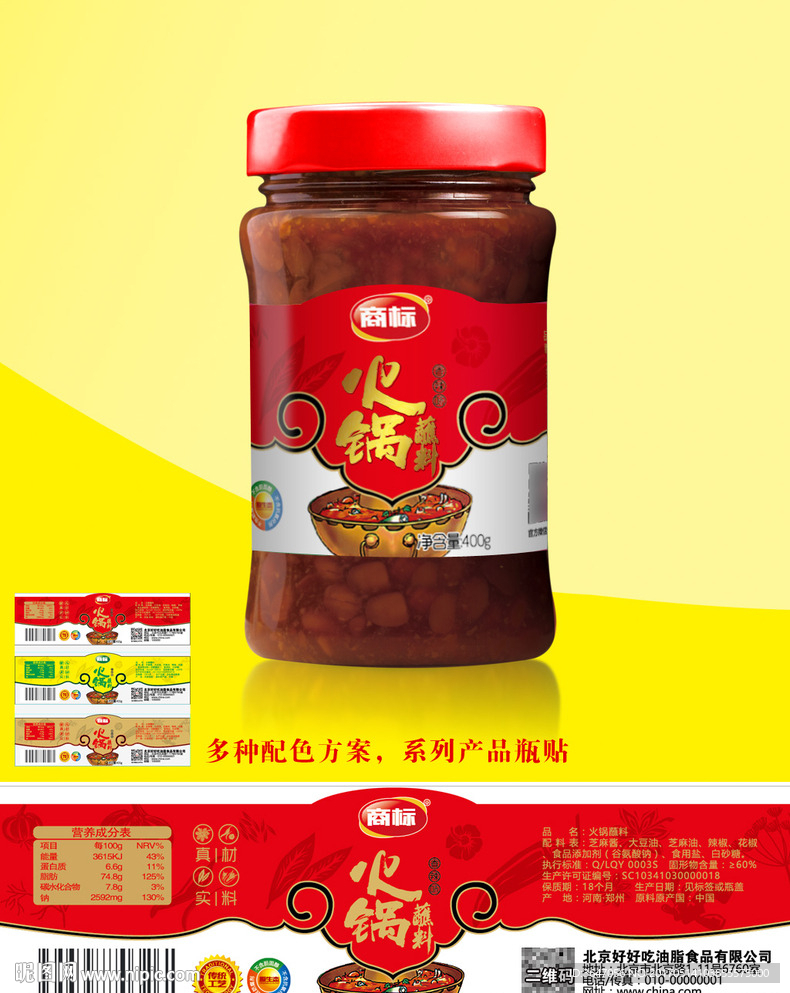调味品、火锅蘸酱、辣酱通用瓶贴