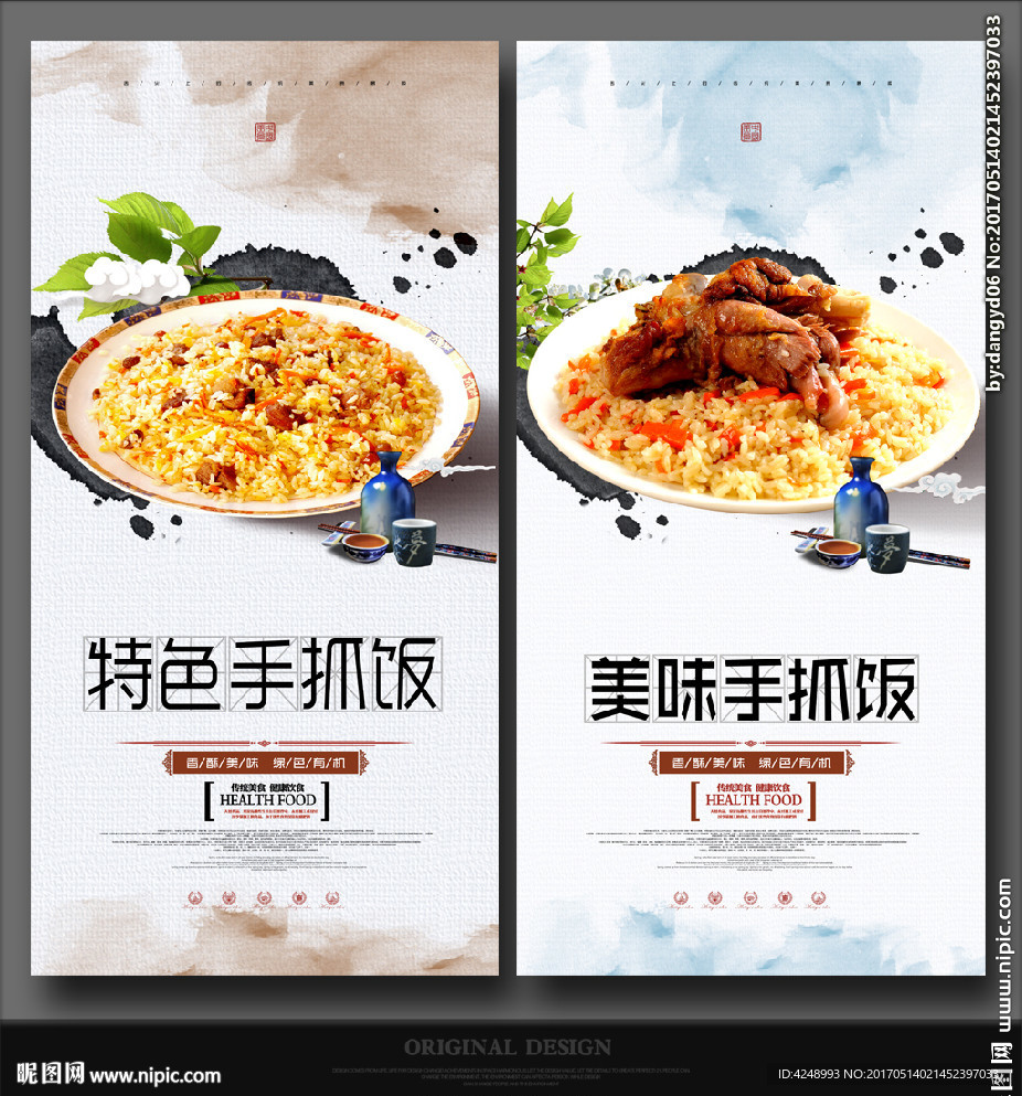 手抓饭