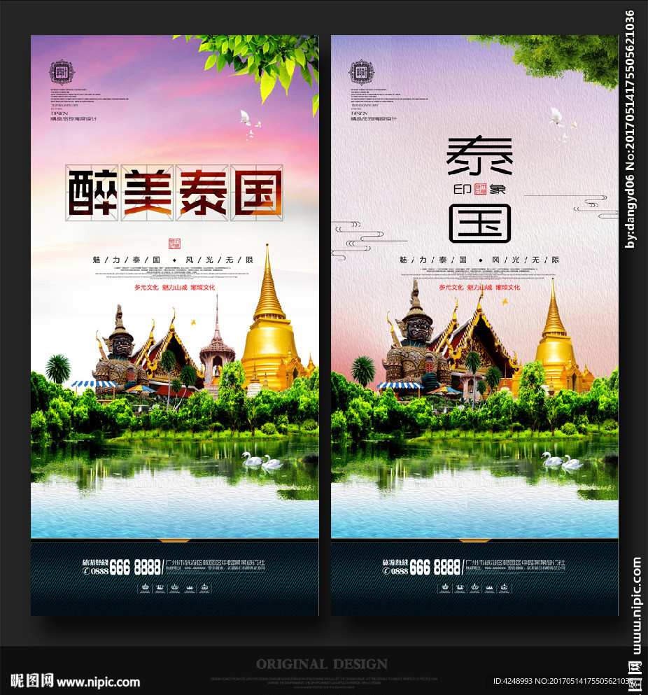 泰国