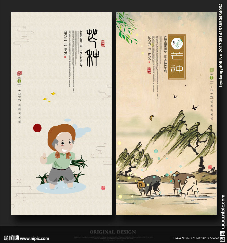 芒种
