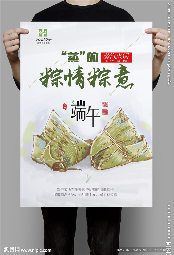 端午节海报