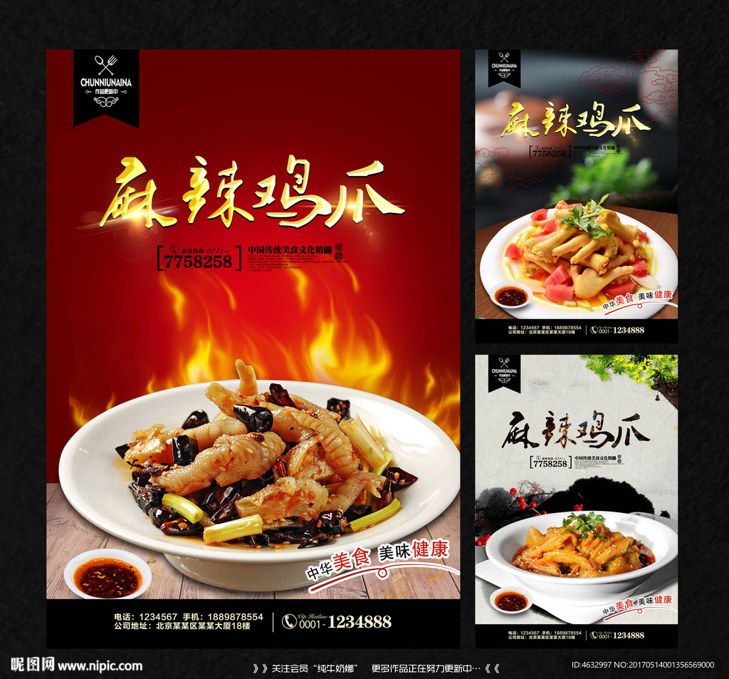 麻辣鸡爪