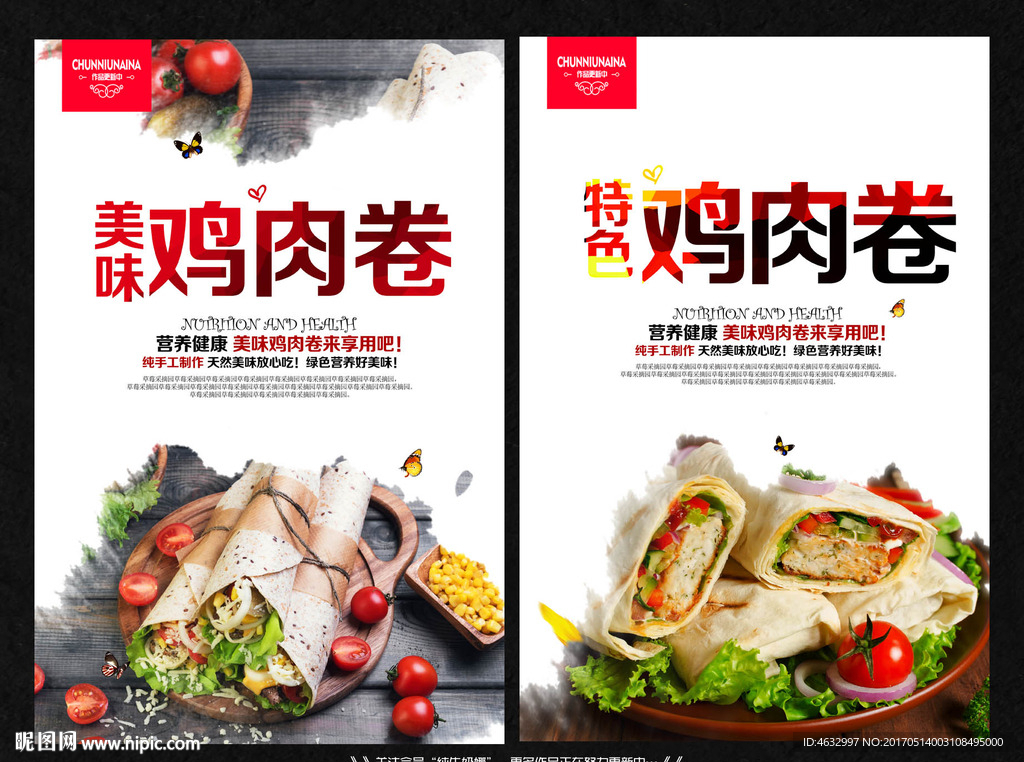 鸡肉卷