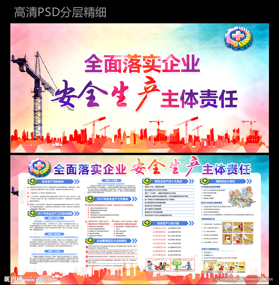 全面落实企业安全生产主体责任