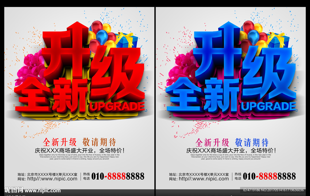 全新升级