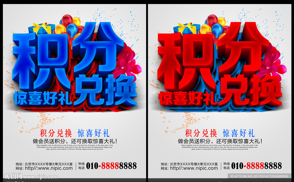 积分兑换