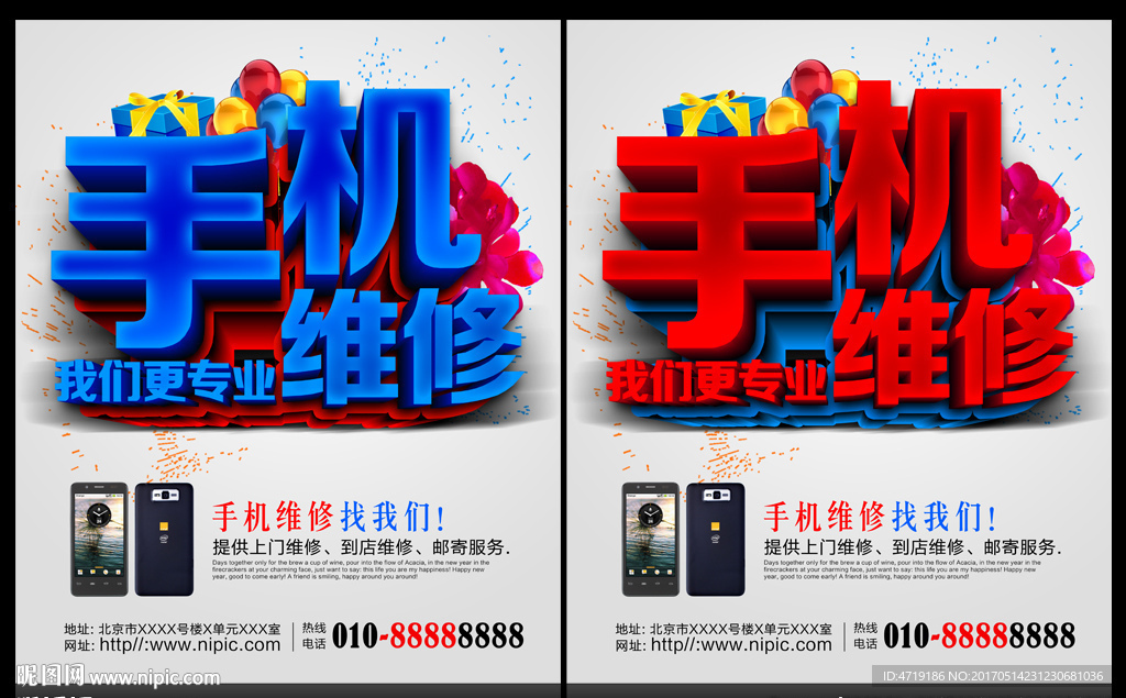 手机维修
