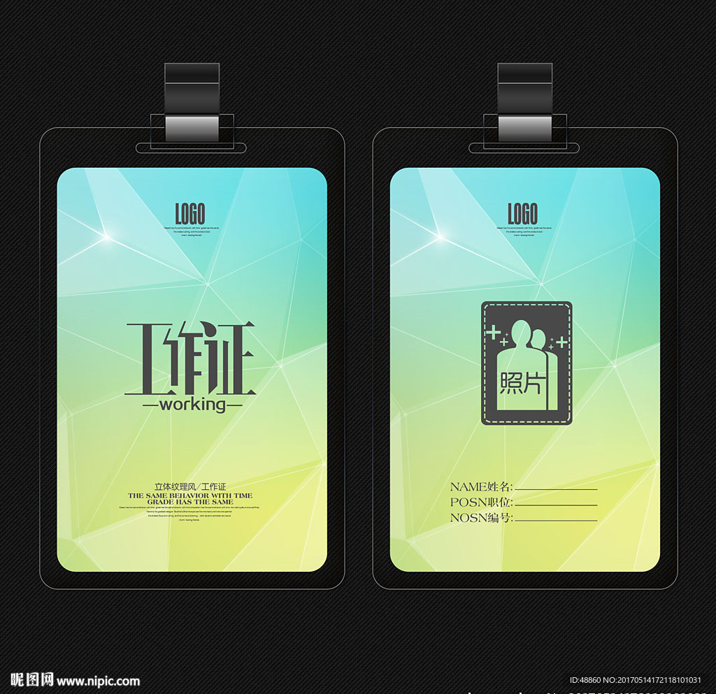 立体时尚纹理工作证