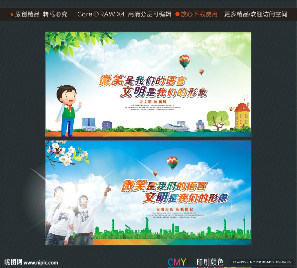 微笑是我们的语言  文明是我们