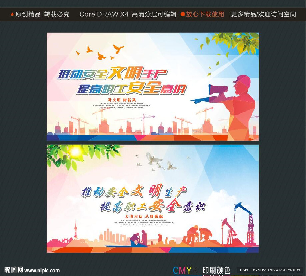推动安全文明生产 提高职工安全