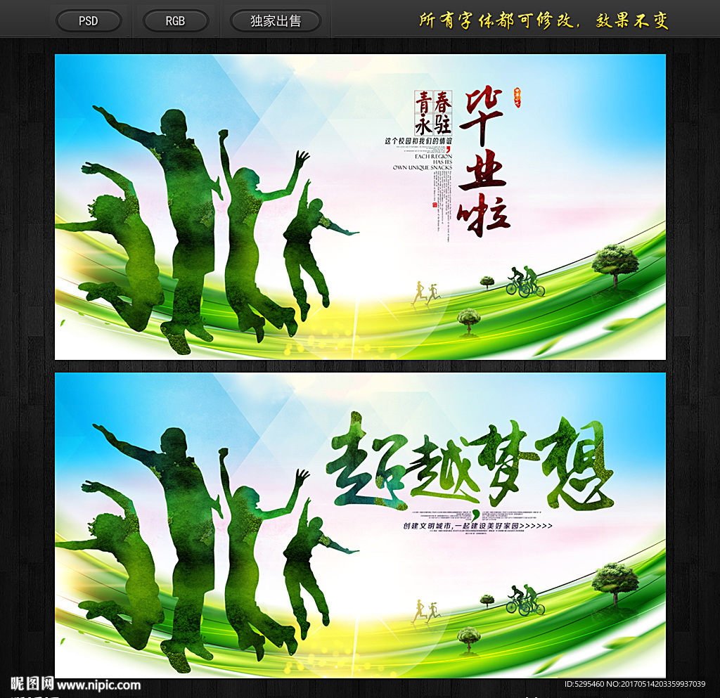 毕业季