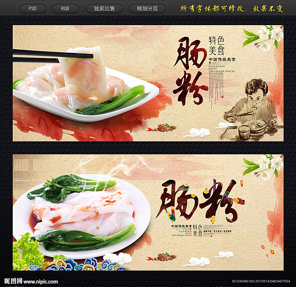 肠粉