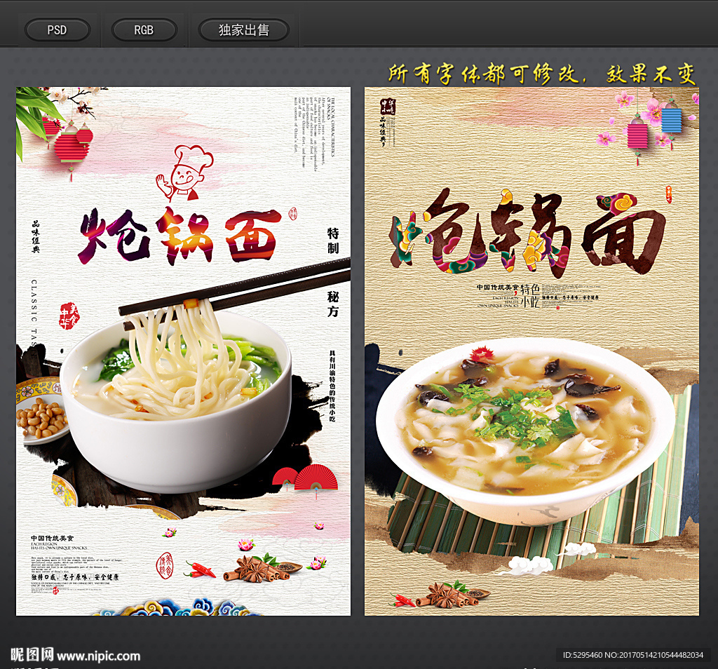 炝锅面