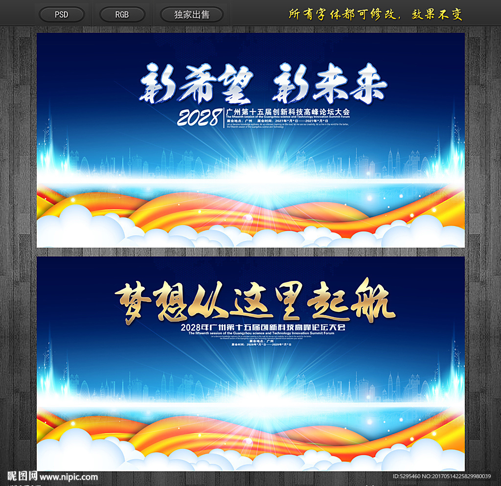 晚会背景