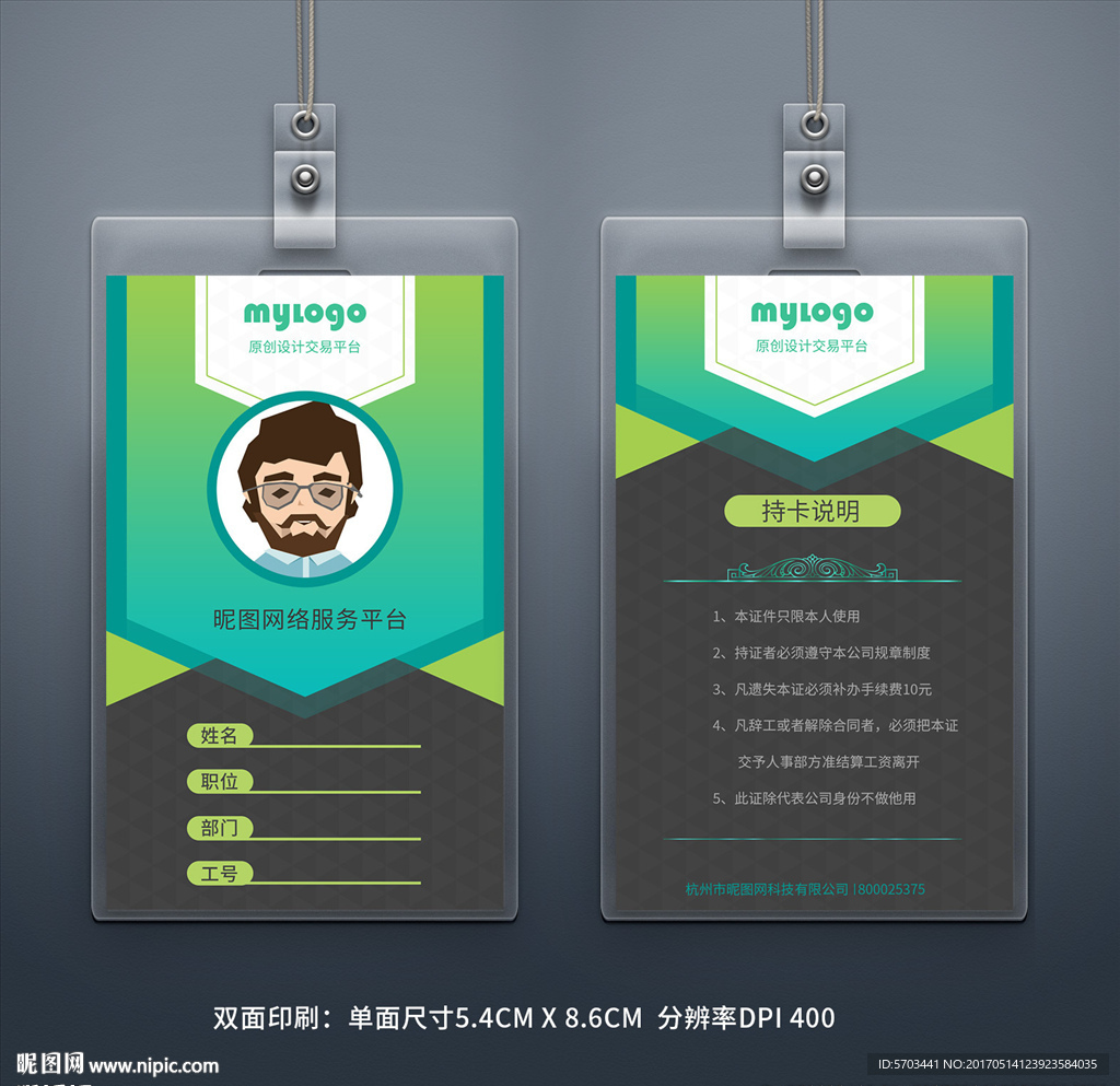工作证胸卡胸牌吊牌工作证模板